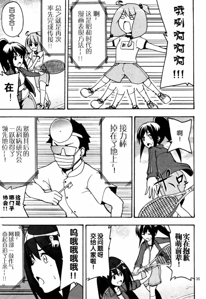 网球并不可笑嘛韩漫全集-第19话无删减无遮挡章节图片 