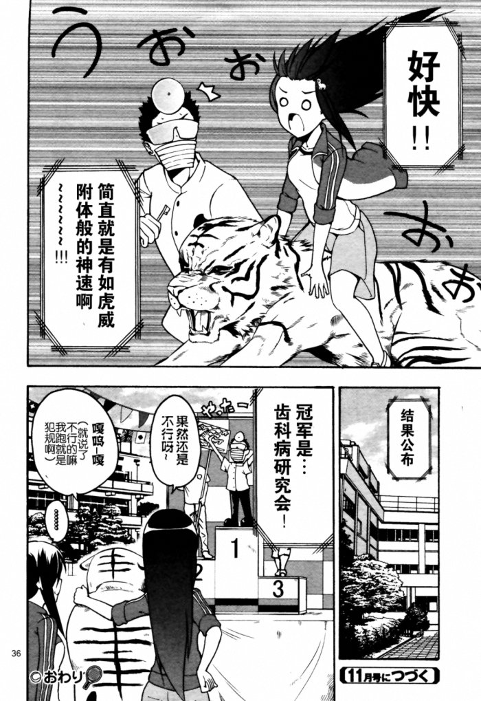 网球并不可笑嘛韩漫全集-第19话无删减无遮挡章节图片 
