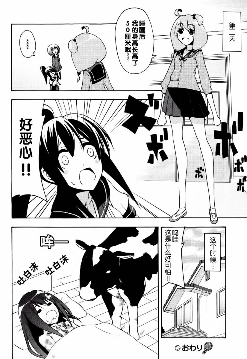 网球并不可笑嘛韩漫全集-第20话无删减无遮挡章节图片 