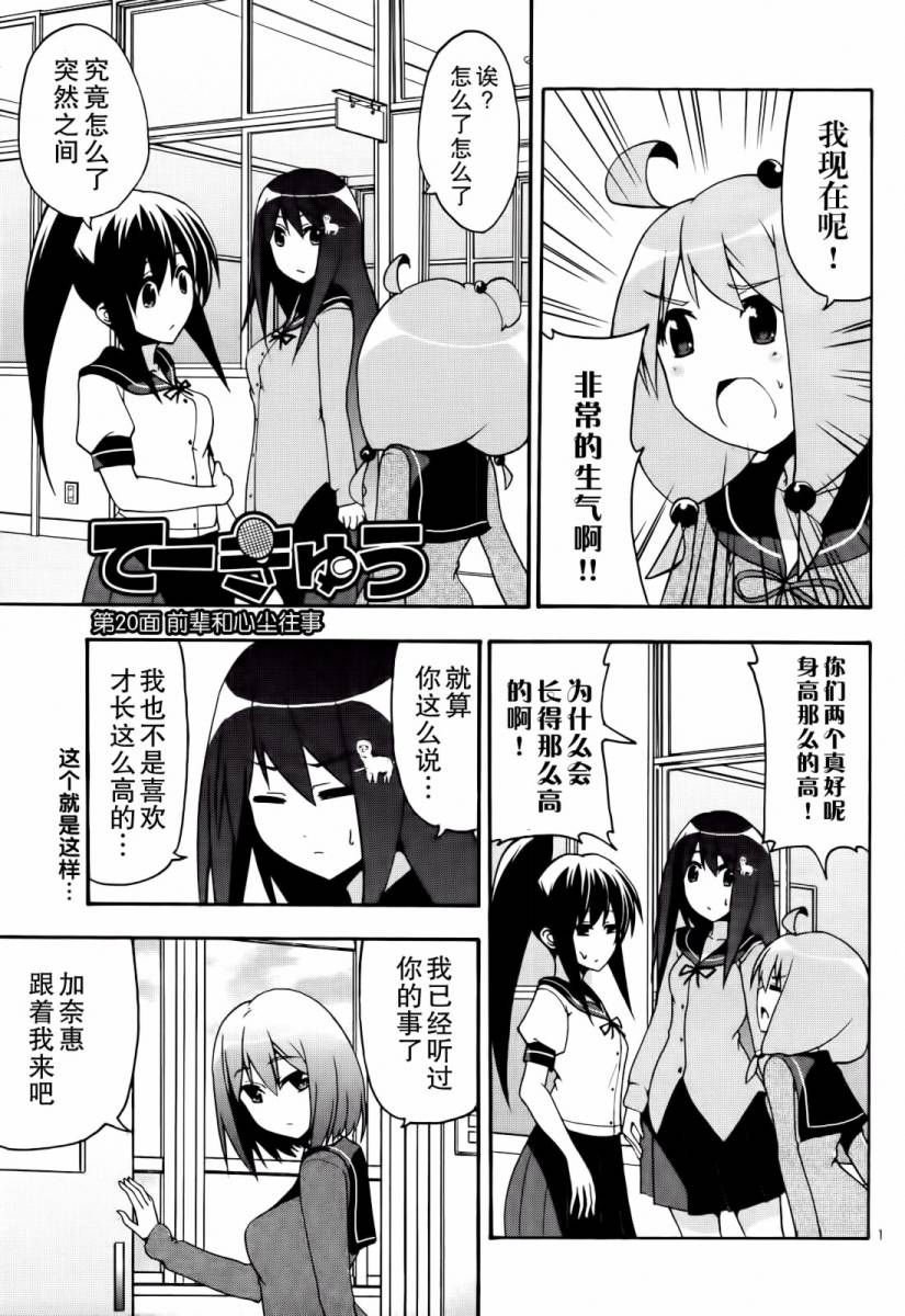 网球并不可笑嘛韩漫全集-第20话无删减无遮挡章节图片 