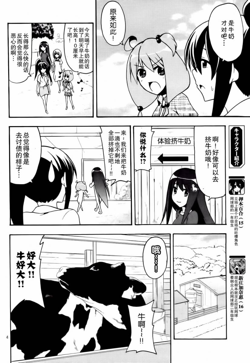 网球并不可笑嘛韩漫全集-第20话无删减无遮挡章节图片 
