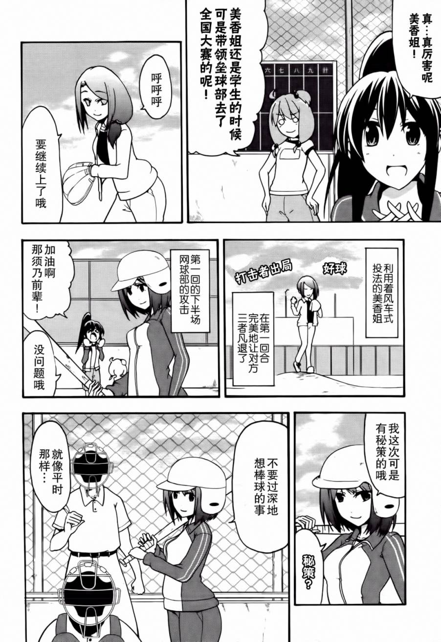 网球并不可笑嘛韩漫全集-第21话无删减无遮挡章节图片 