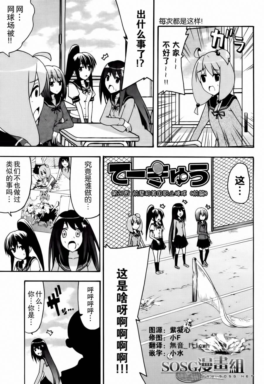 网球并不可笑嘛韩漫全集-第21话无删减无遮挡章节图片 