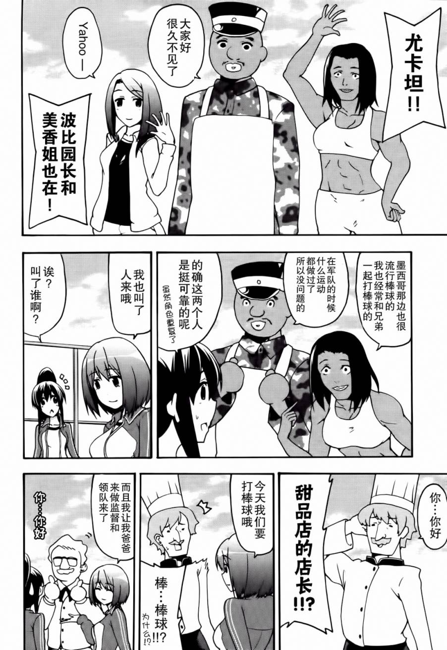 网球并不可笑嘛韩漫全集-第21话无删减无遮挡章节图片 