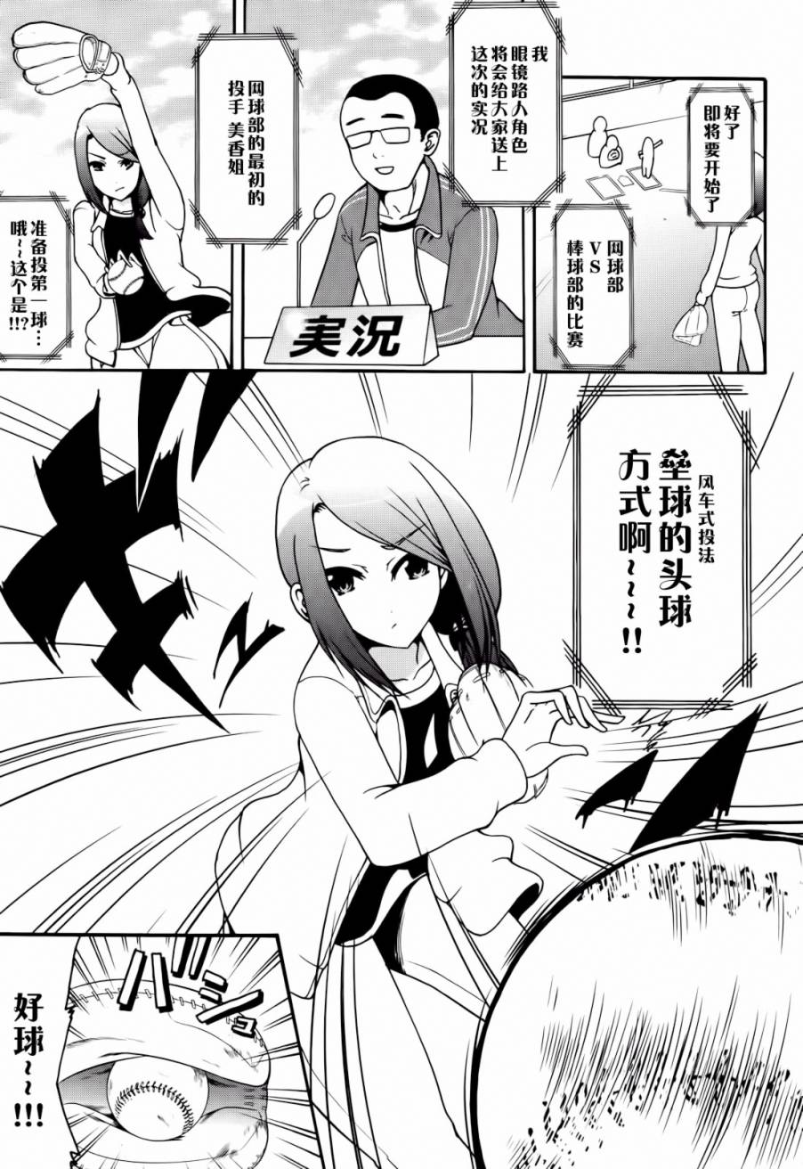 网球并不可笑嘛韩漫全集-第21话无删减无遮挡章节图片 