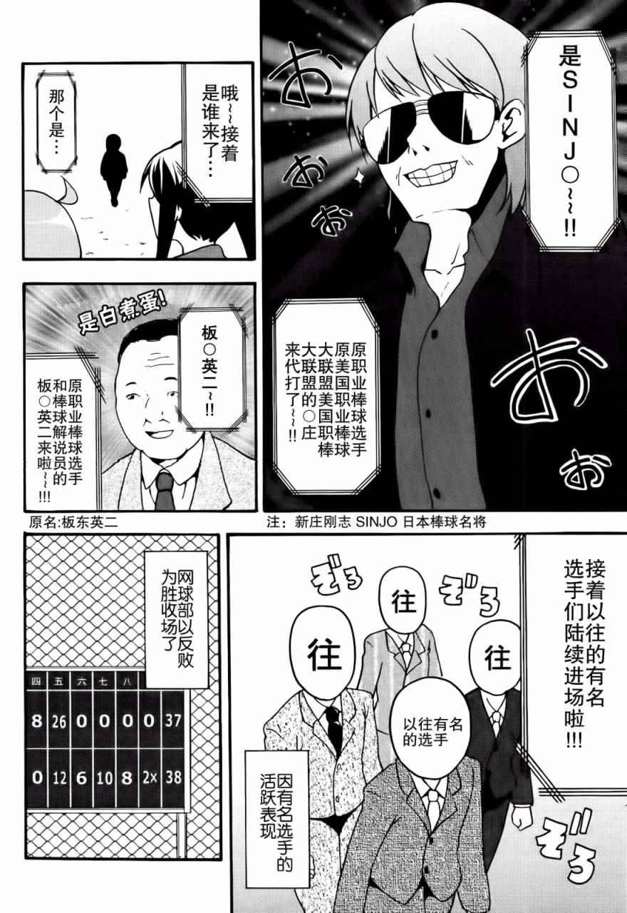 网球并不可笑嘛韩漫全集-第22话无删减无遮挡章节图片 