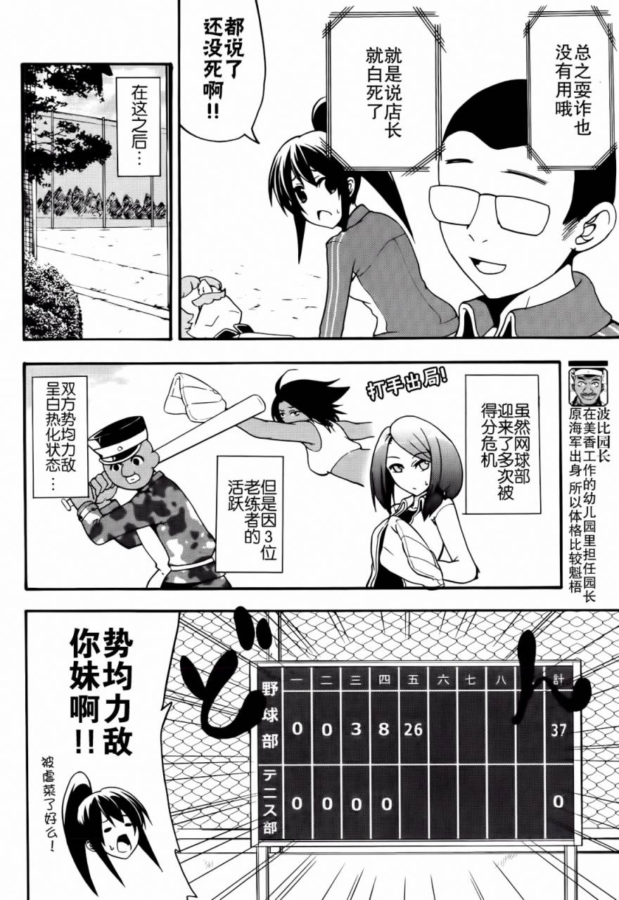 网球并不可笑嘛韩漫全集-第22话无删减无遮挡章节图片 