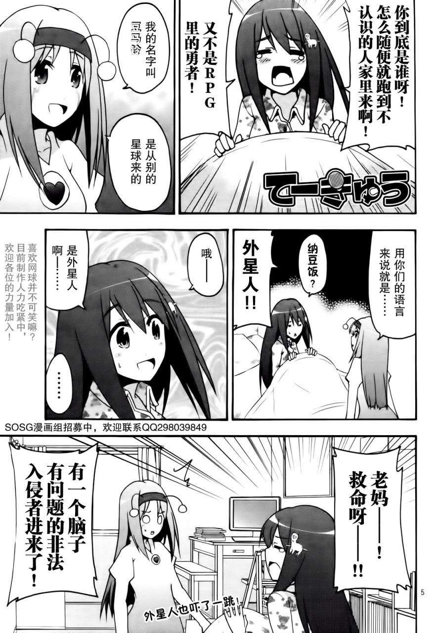 网球并不可笑嘛韩漫全集-第23话无删减无遮挡章节图片 