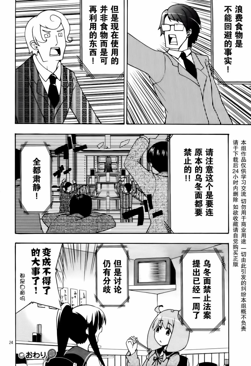 网球并不可笑嘛韩漫全集-第24话无删减无遮挡章节图片 