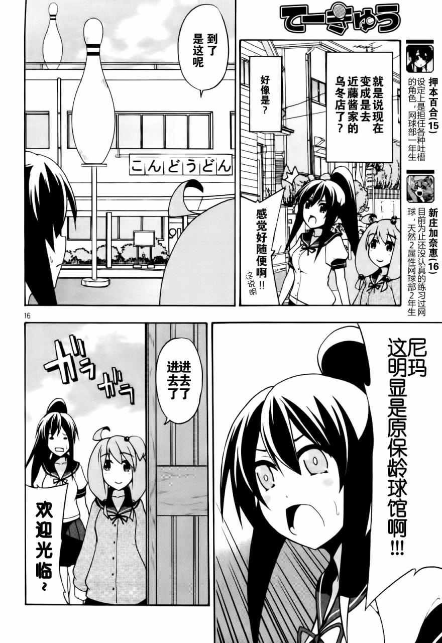 网球并不可笑嘛韩漫全集-第24话无删减无遮挡章节图片 