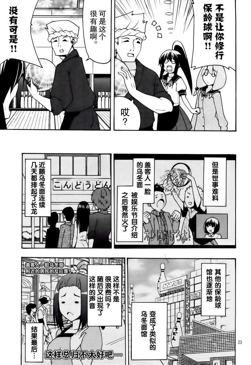 网球并不可笑嘛韩漫全集-第24话无删减无遮挡章节图片 