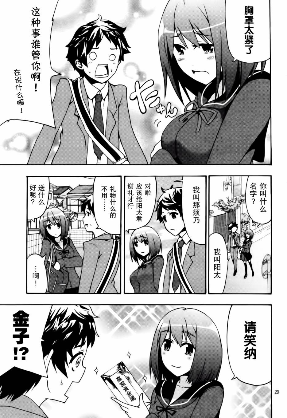 网球并不可笑嘛韩漫全集-第25话无删减无遮挡章节图片 