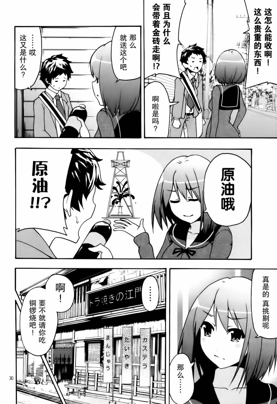 网球并不可笑嘛韩漫全集-第25话无删减无遮挡章节图片 