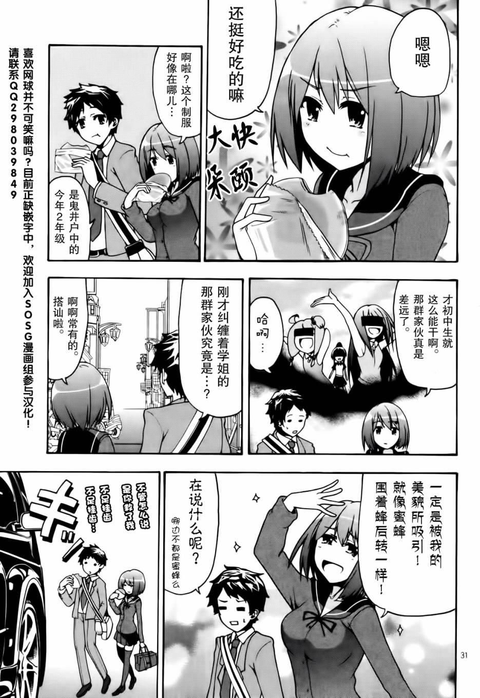 网球并不可笑嘛韩漫全集-第25话无删减无遮挡章节图片 