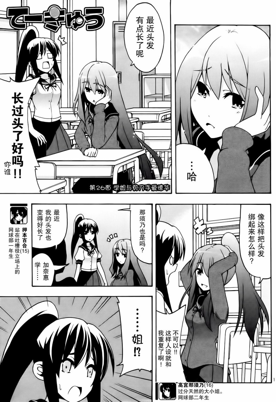 网球并不可笑嘛韩漫全集-第26话无删减无遮挡章节图片 
