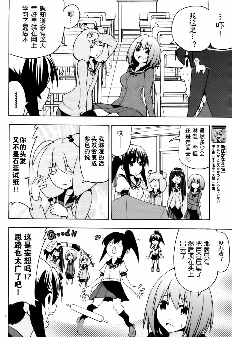 网球并不可笑嘛韩漫全集-第28话无删减无遮挡章节图片 
