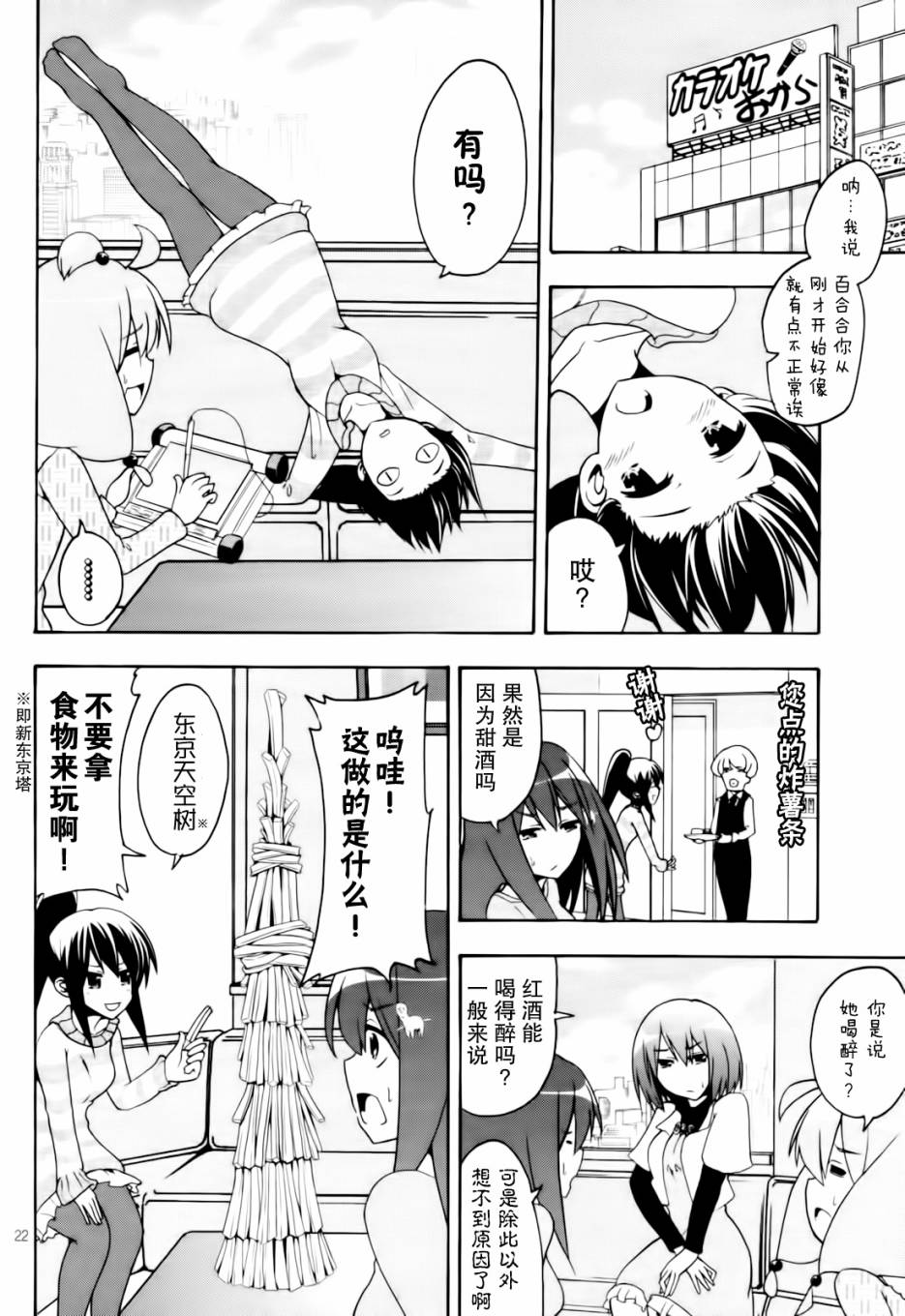 网球并不可笑嘛韩漫全集-第29话无删减无遮挡章节图片 