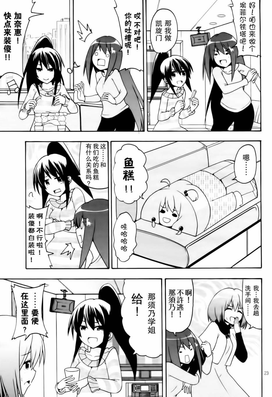 网球并不可笑嘛韩漫全集-第29话无删减无遮挡章节图片 