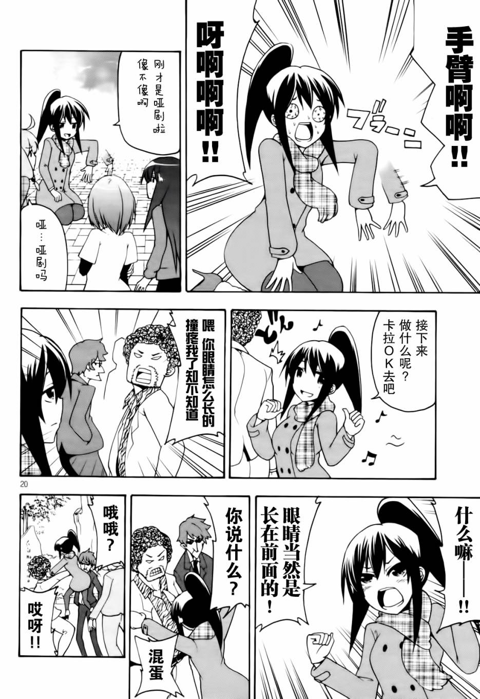 网球并不可笑嘛韩漫全集-第29话无删减无遮挡章节图片 