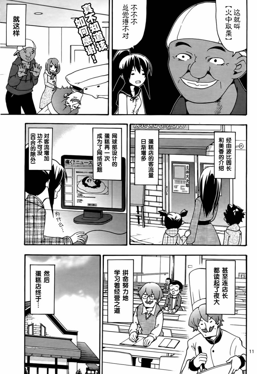 网球并不可笑嘛韩漫全集-第30话无删减无遮挡章节图片 