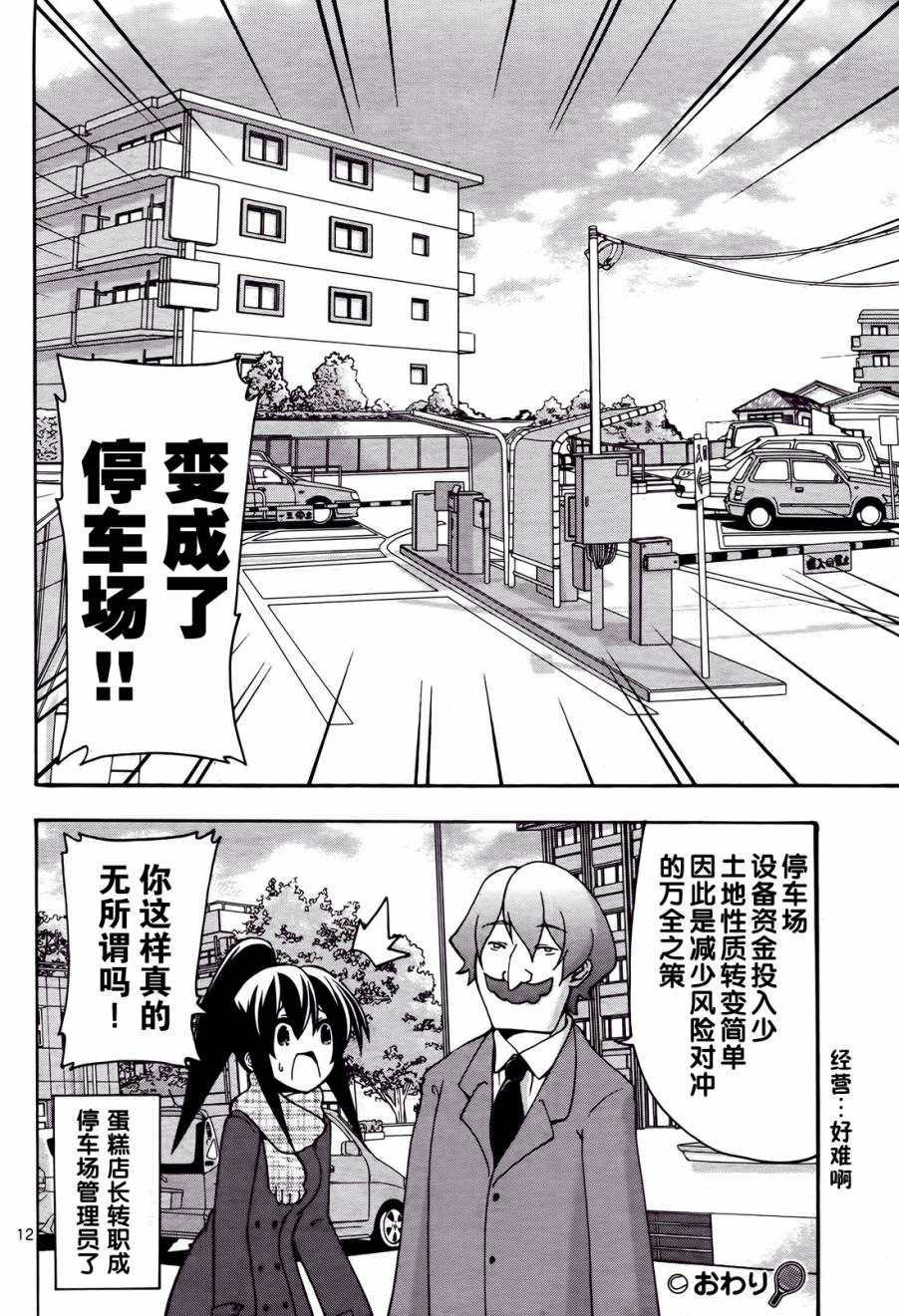 网球并不可笑嘛韩漫全集-第30话无删减无遮挡章节图片 