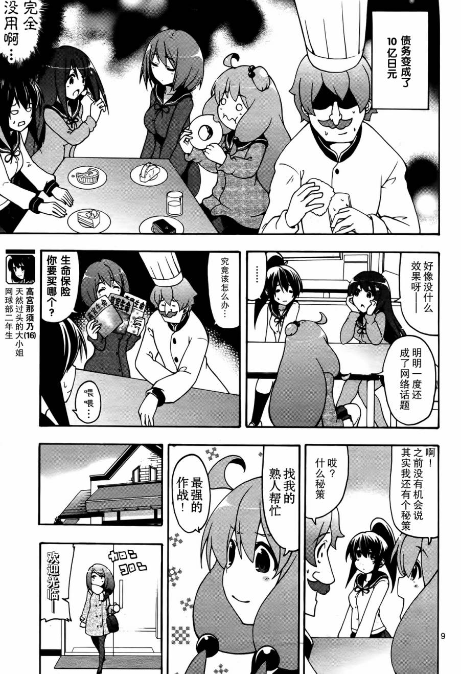网球并不可笑嘛韩漫全集-第30话无删减无遮挡章节图片 