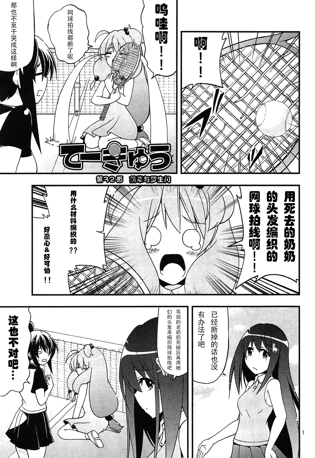 网球并不可笑嘛韩漫全集-第31.5话无删减无遮挡章节图片 