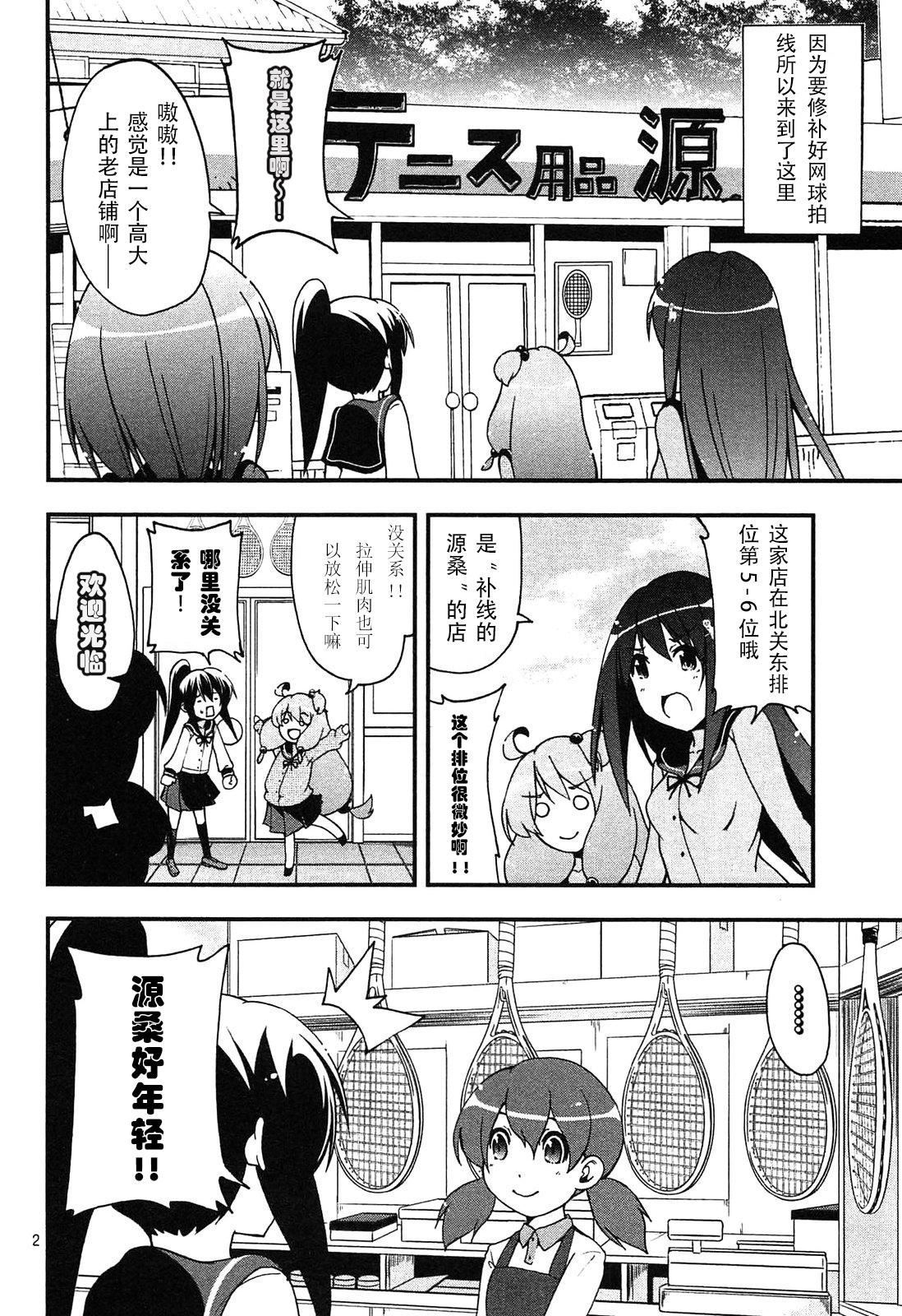 网球并不可笑嘛韩漫全集-第31.5话无删减无遮挡章节图片 