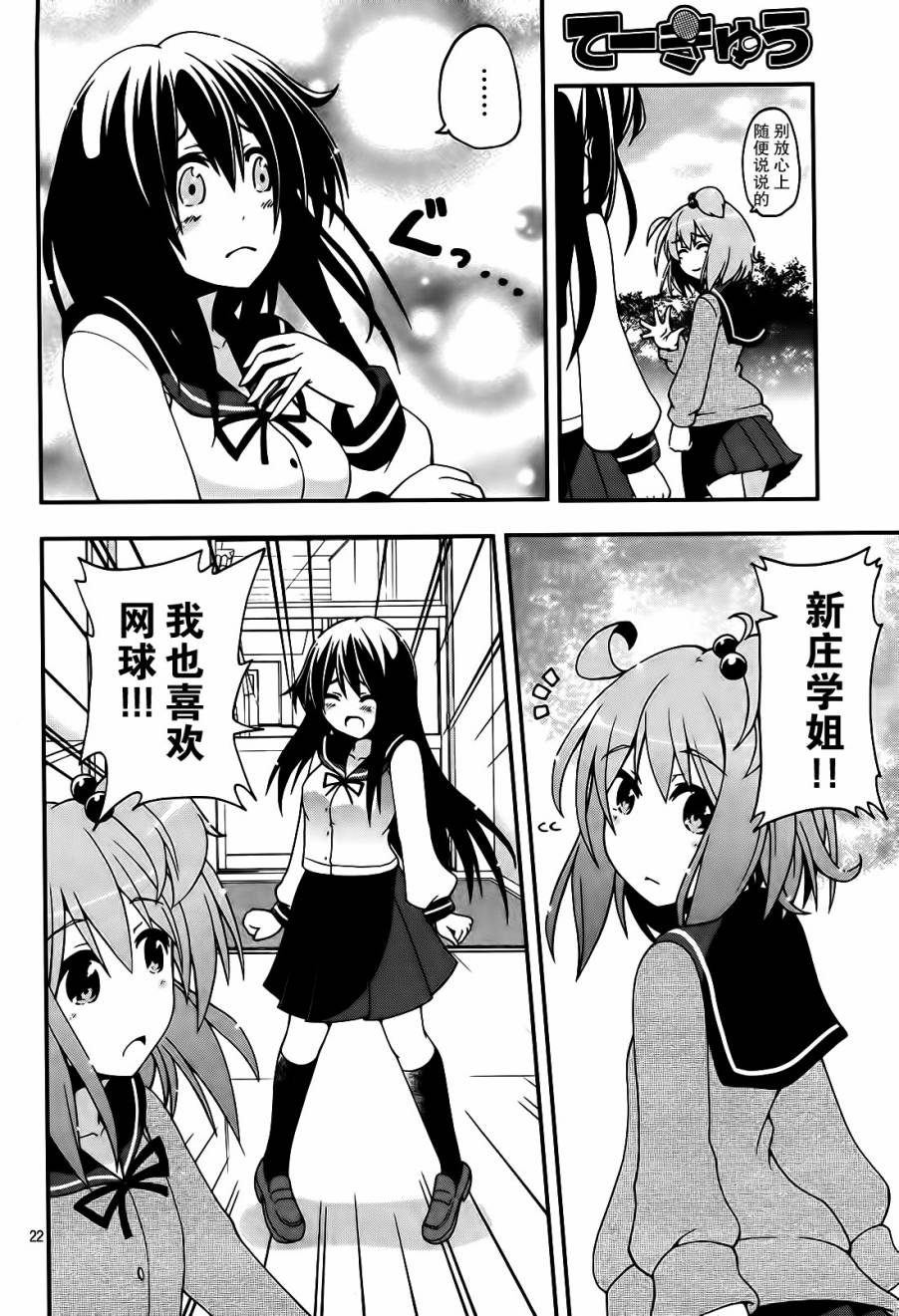 网球并不可笑嘛韩漫全集-第31话无删减无遮挡章节图片 