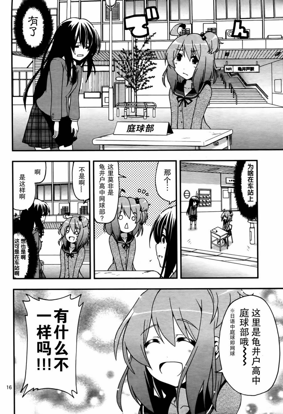 网球并不可笑嘛韩漫全集-第31话无删减无遮挡章节图片 