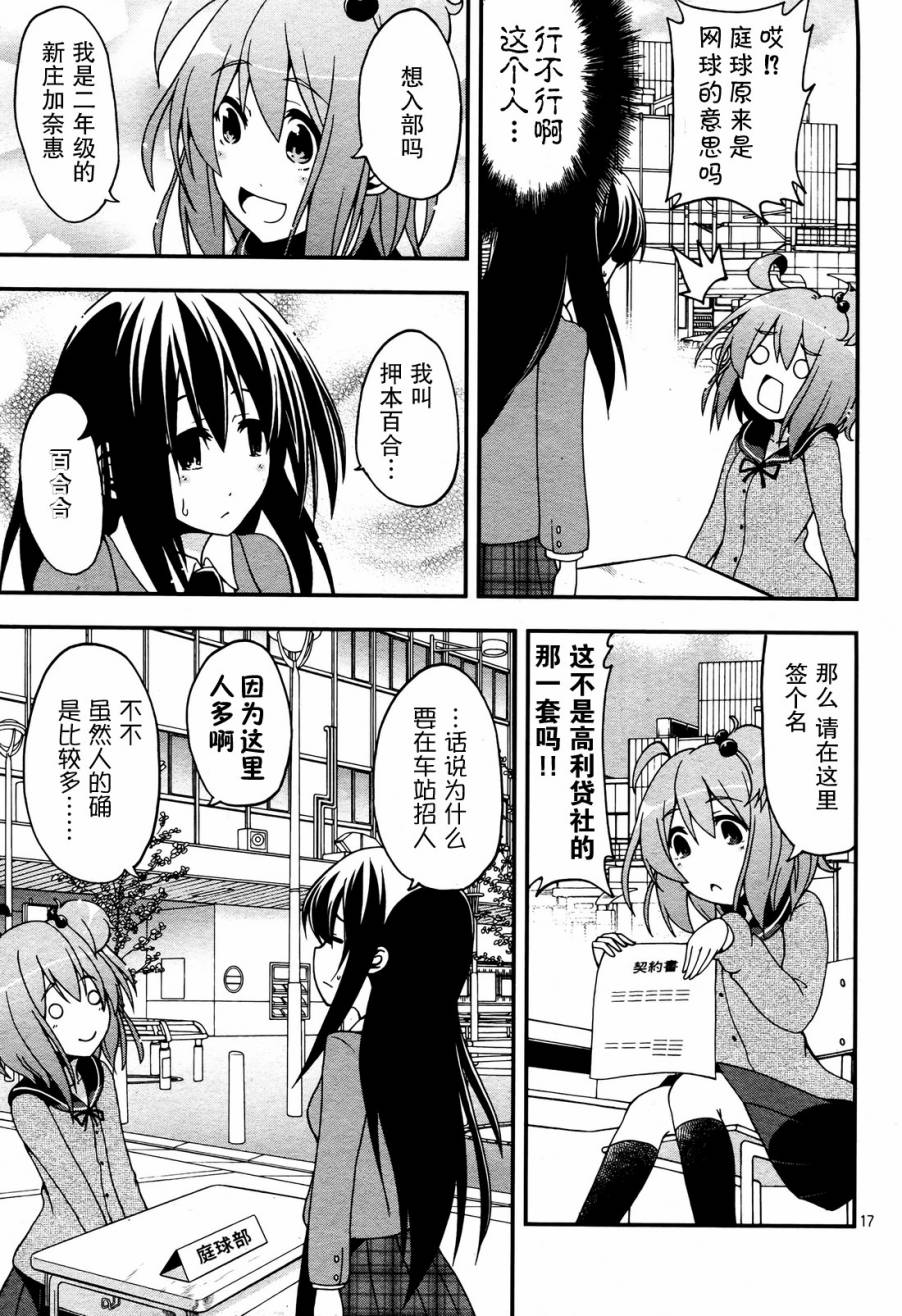 网球并不可笑嘛韩漫全集-第31话无删减无遮挡章节图片 