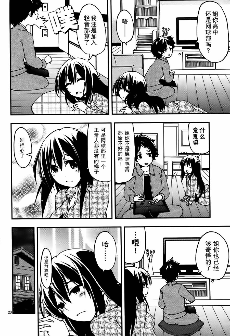 网球并不可笑嘛韩漫全集-第31话无删减无遮挡章节图片 