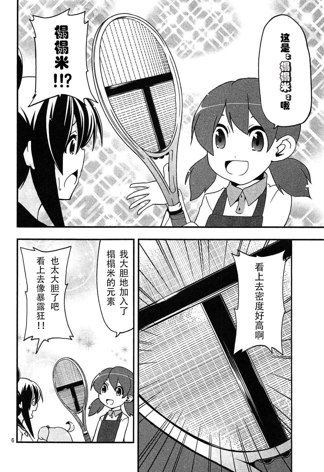 网球并不可笑嘛韩漫全集-第32话无删减无遮挡章节图片 