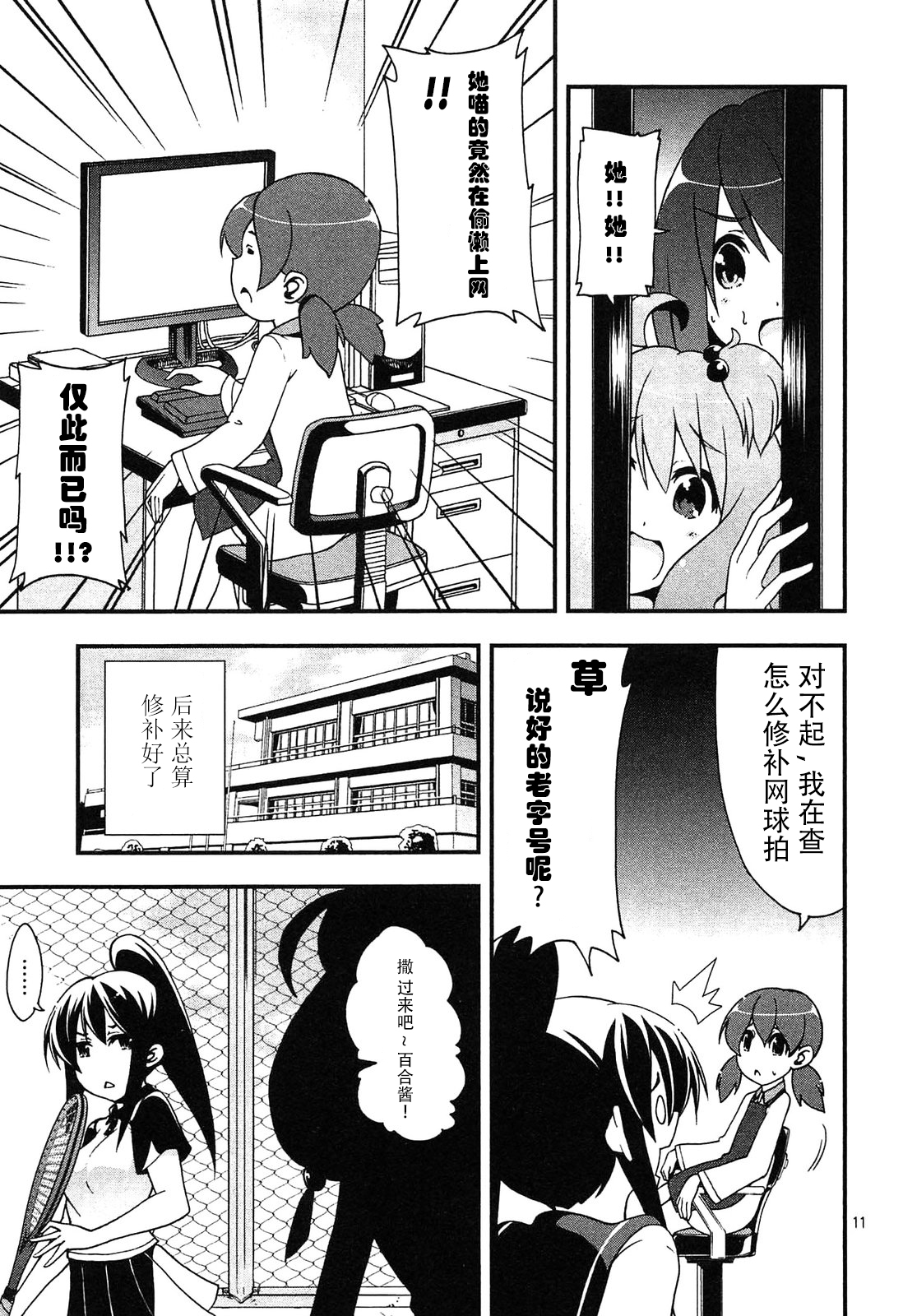 网球并不可笑嘛韩漫全集-第32话无删减无遮挡章节图片 