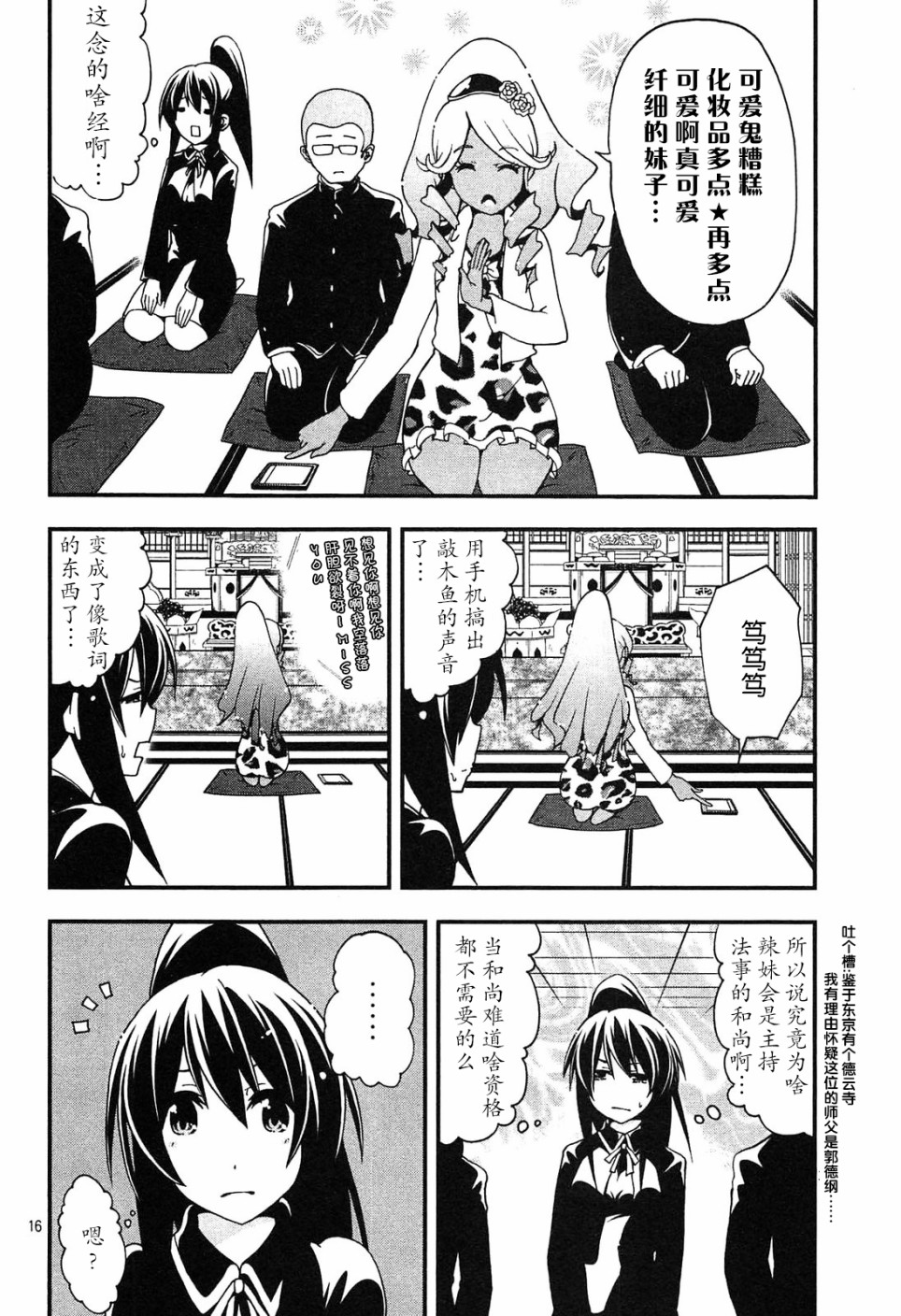 网球并不可笑嘛韩漫全集-第33话无删减无遮挡章节图片 