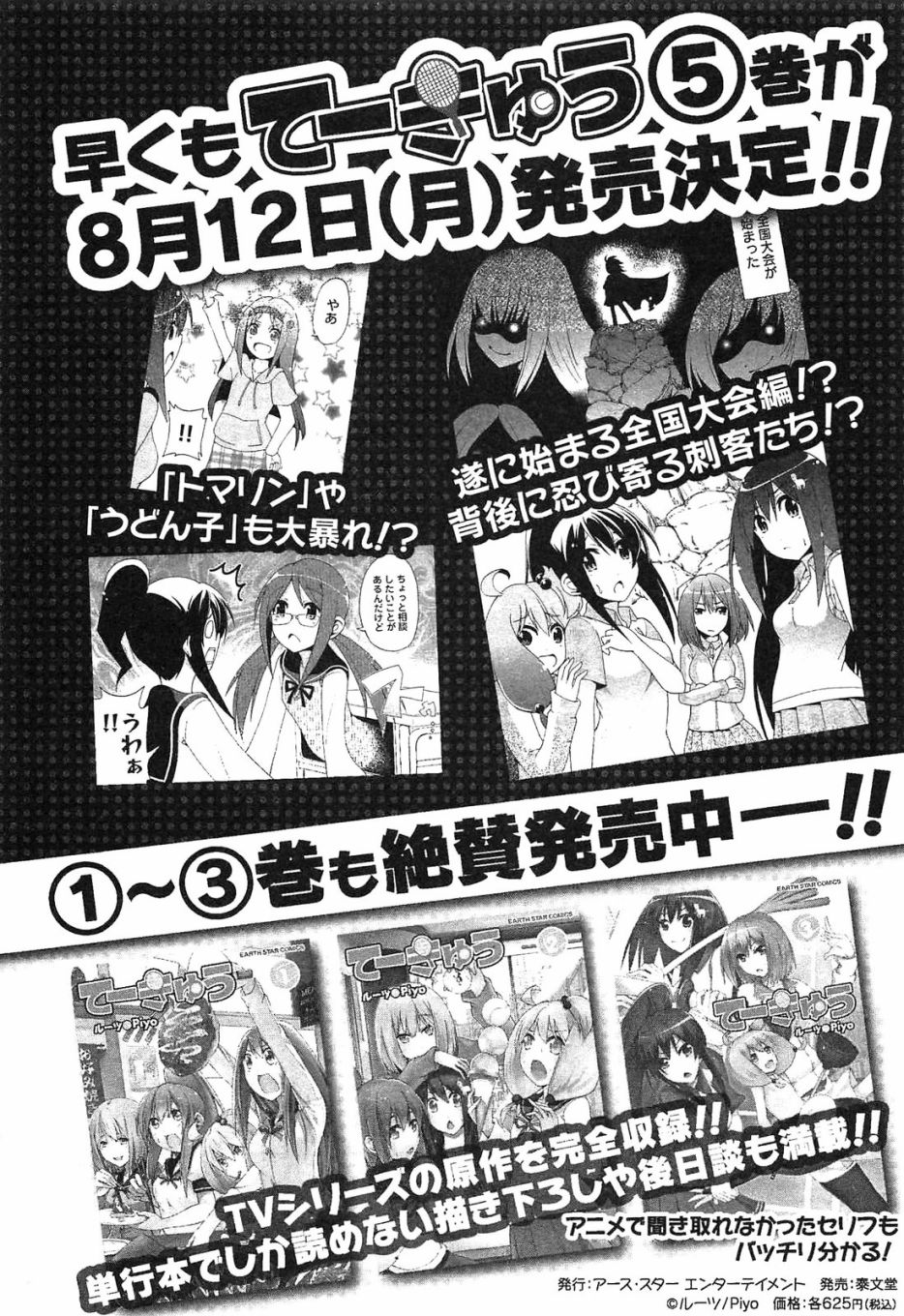 网球并不可笑嘛韩漫全集-第35.5话无删减无遮挡章节图片 