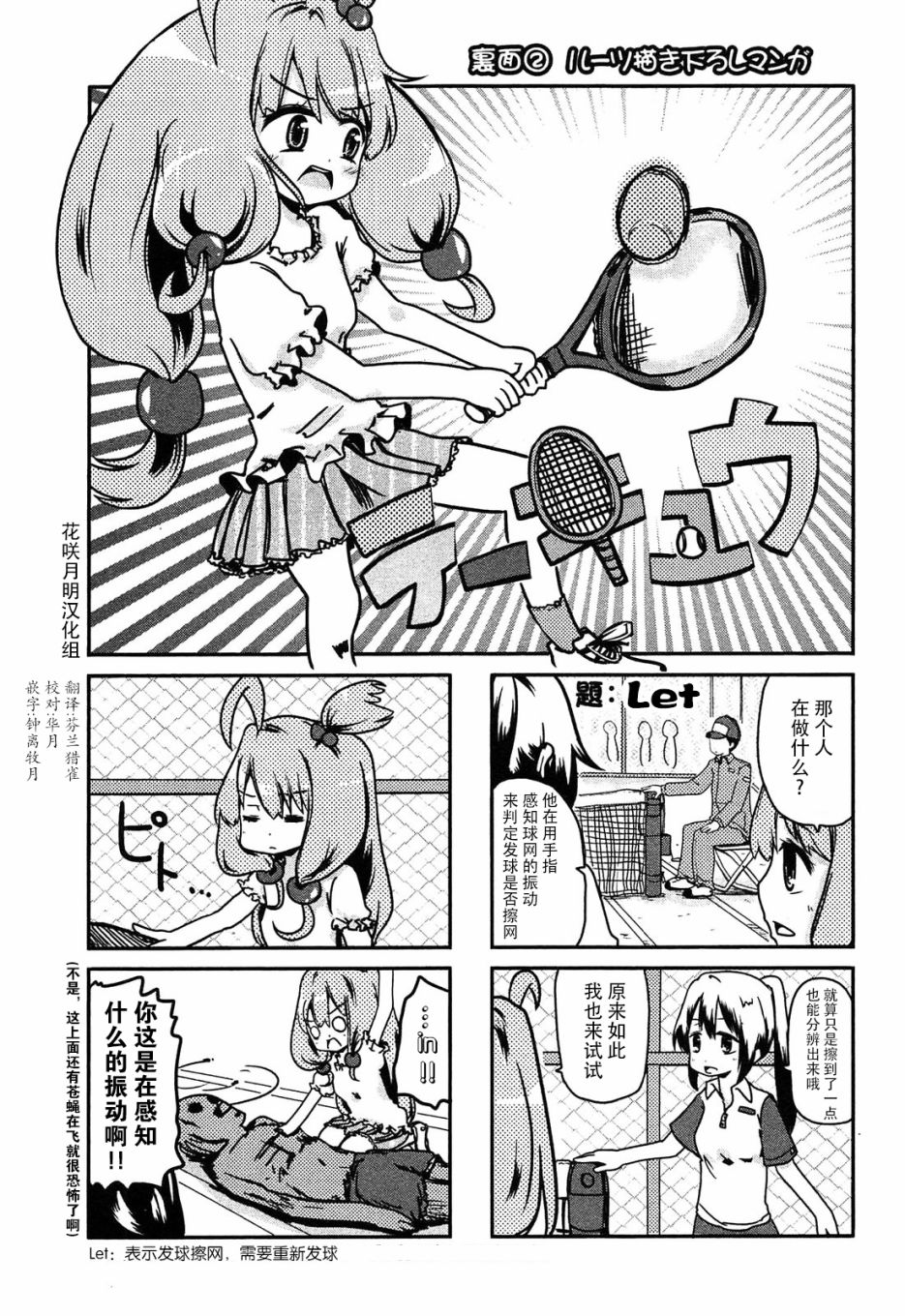 网球并不可笑嘛韩漫全集-第35.5话无删减无遮挡章节图片 