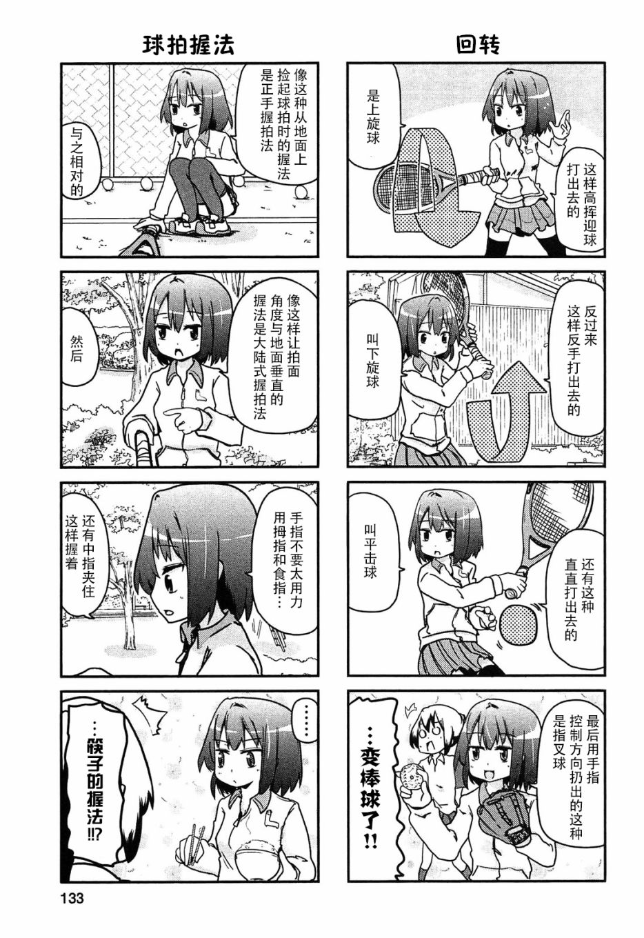 网球并不可笑嘛韩漫全集-第35.5话无删减无遮挡章节图片 
