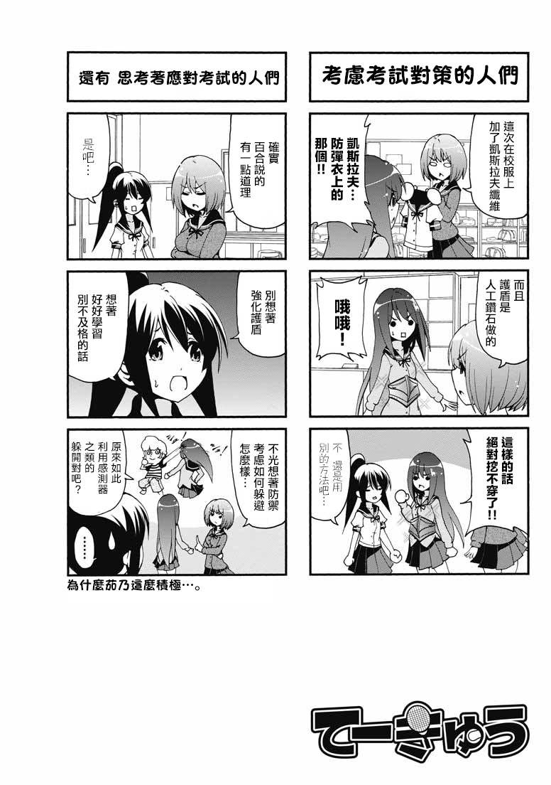 网球并不可笑嘛韩漫全集-第36.5话无删减无遮挡章节图片 