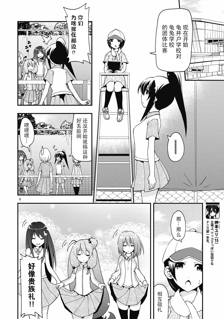 网球并不可笑嘛韩漫全集-第36话无删减无遮挡章节图片 