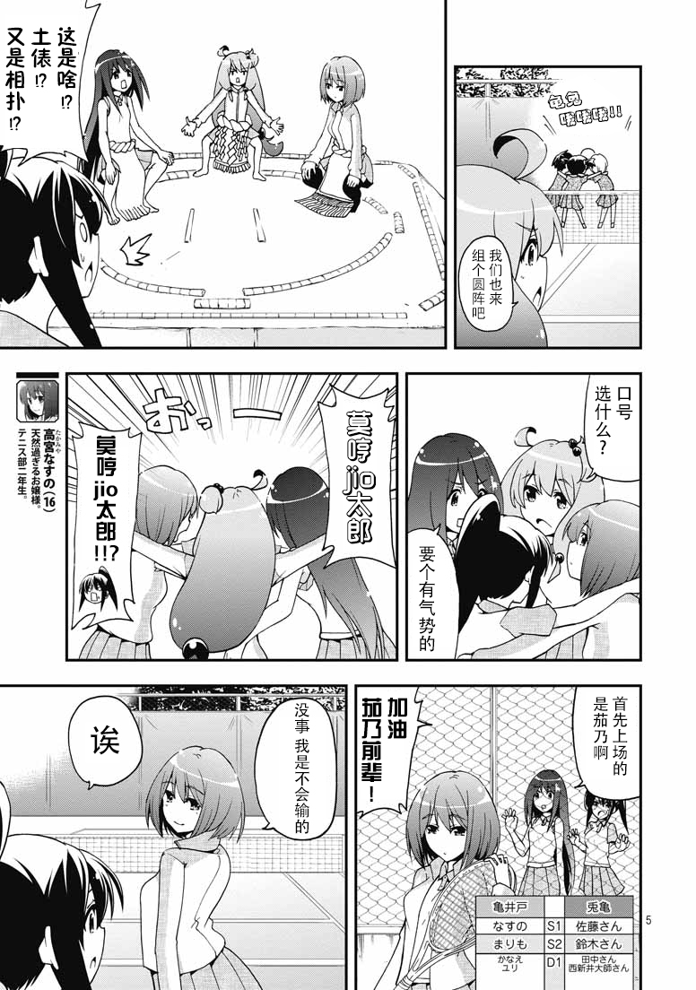 网球并不可笑嘛韩漫全集-第36话无删减无遮挡章节图片 