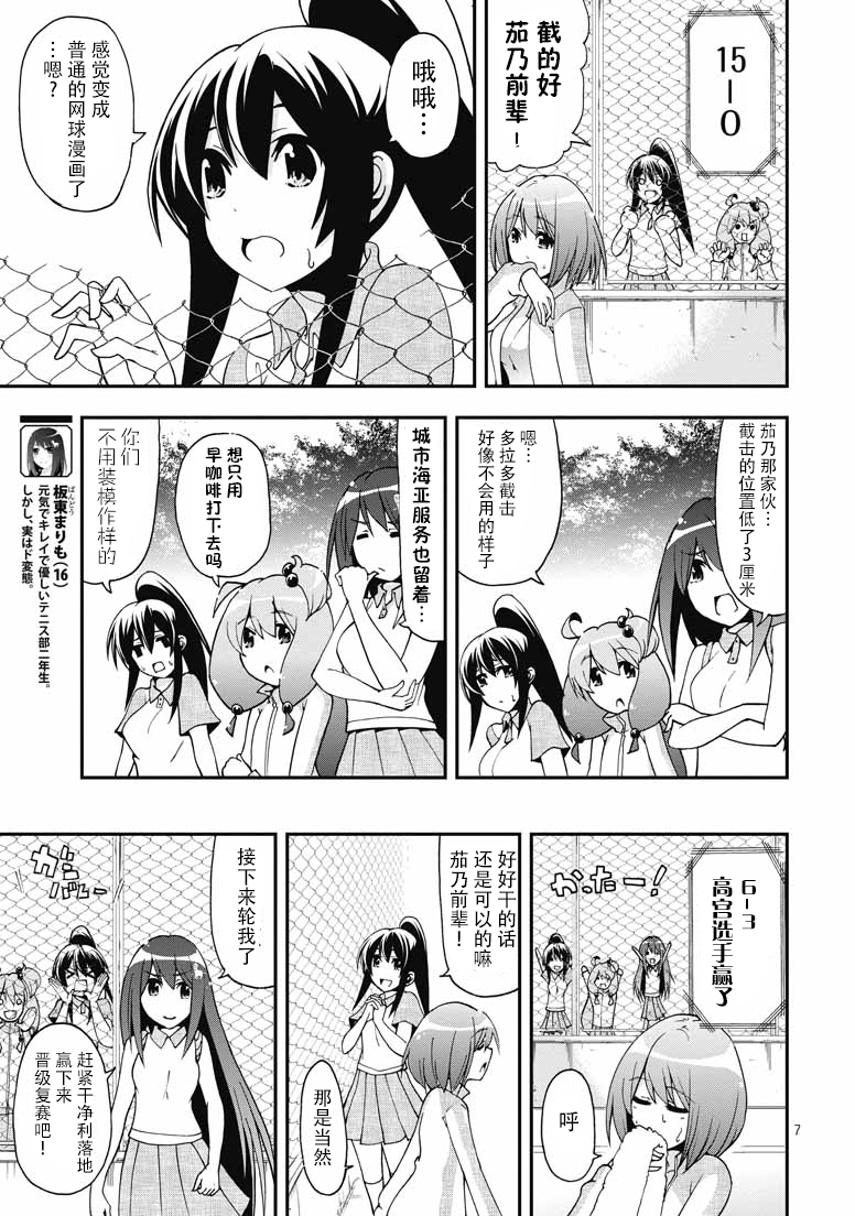 网球并不可笑嘛韩漫全集-第36话无删减无遮挡章节图片 
