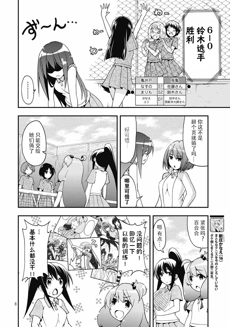 网球并不可笑嘛韩漫全集-第36话无删减无遮挡章节图片 