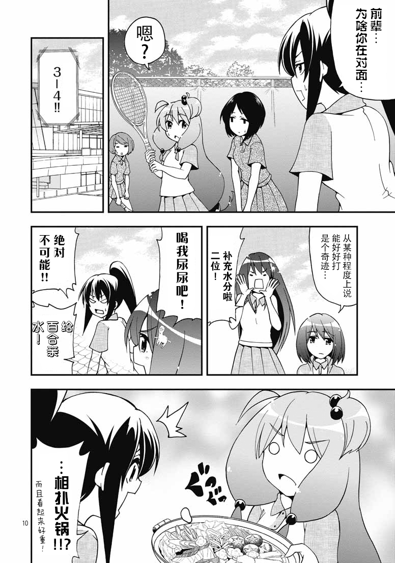 网球并不可笑嘛韩漫全集-第36话无删减无遮挡章节图片 