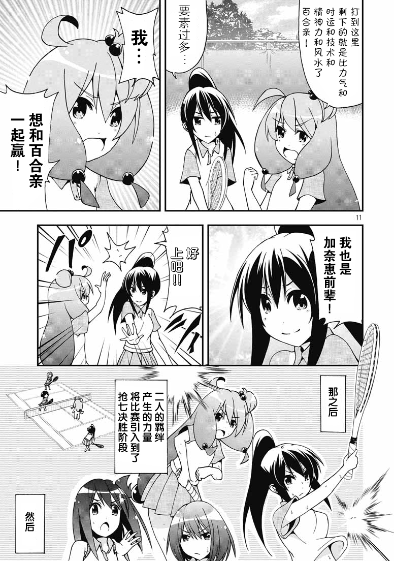 网球并不可笑嘛韩漫全集-第36话无删减无遮挡章节图片 