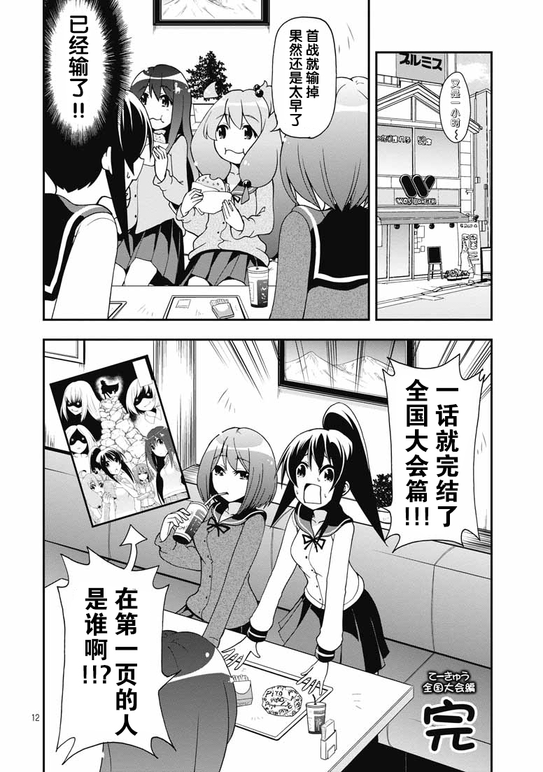 网球并不可笑嘛韩漫全集-第36话无删减无遮挡章节图片 