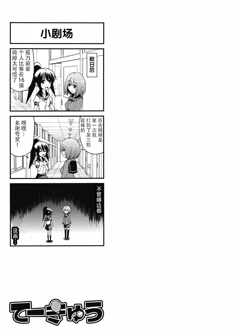网球并不可笑嘛韩漫全集-第36话无删减无遮挡章节图片 