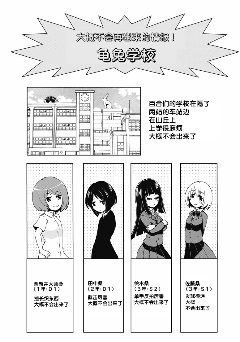 网球并不可笑嘛韩漫全集-第36话无删减无遮挡章节图片 