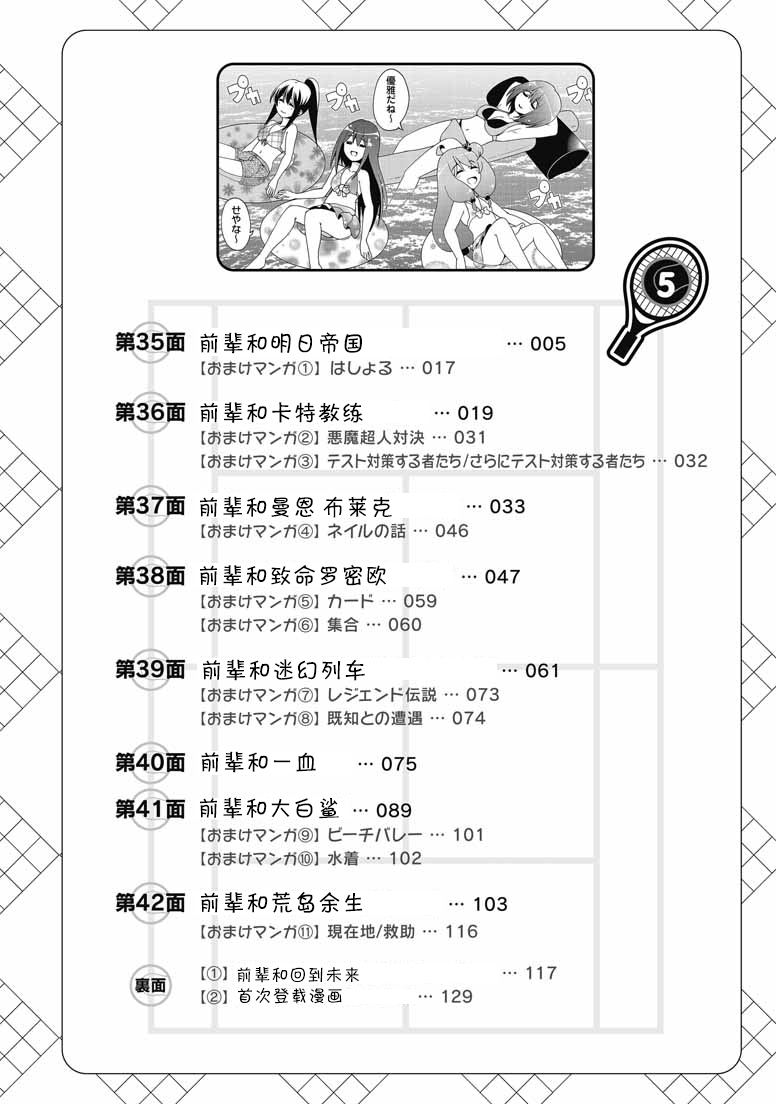 网球并不可笑嘛韩漫全集-第36话无删减无遮挡章节图片 