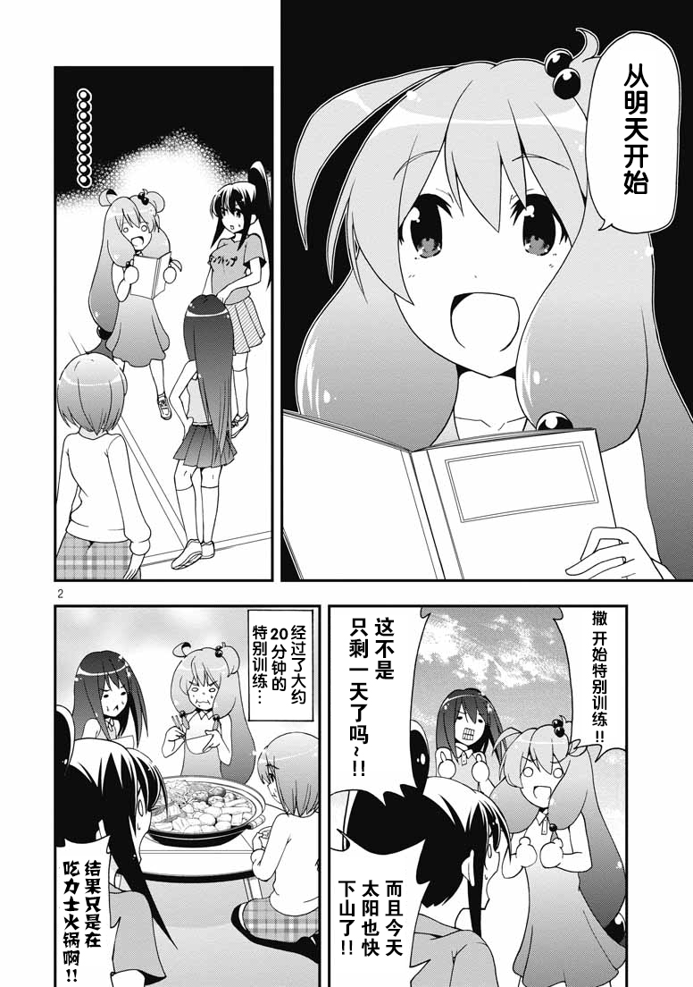 网球并不可笑嘛韩漫全集-第36话无删减无遮挡章节图片 